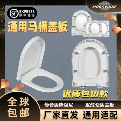 加厚款通用型脲醛瓷质盖板