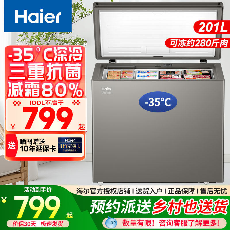 海尔冰柜减霜新款100/142/200升家用小型冷柜全冷冻冷藏迷你冰柜