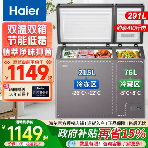 海尔双温冰柜/冷冻冷藏/乡镇可送