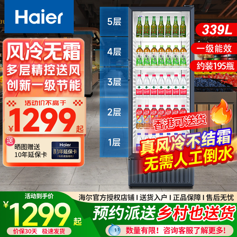 海尔冷藏展示柜商用冰箱立式酒水饮料柜水果保鲜柜风冷冰柜留样柜