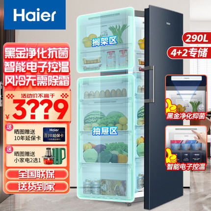 海尔风冷无霜家用立式冰柜290/152升冷冻柜小型冷柜冷冻冷藏冰箱