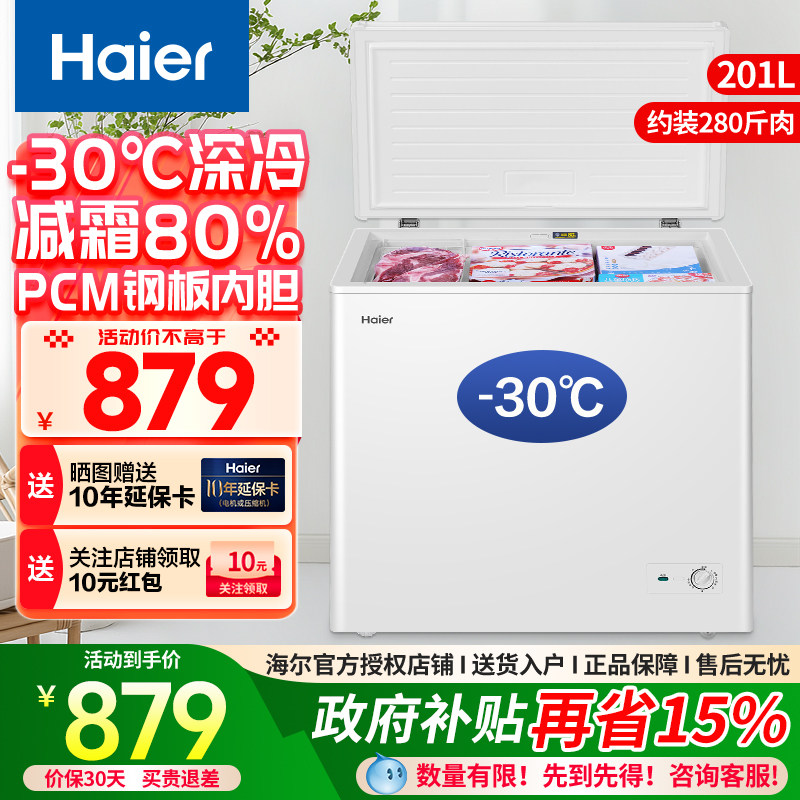 海尔冰柜100/200L家用小型一级商用速冻冷藏冷冻减霜两用冰箱冷柜