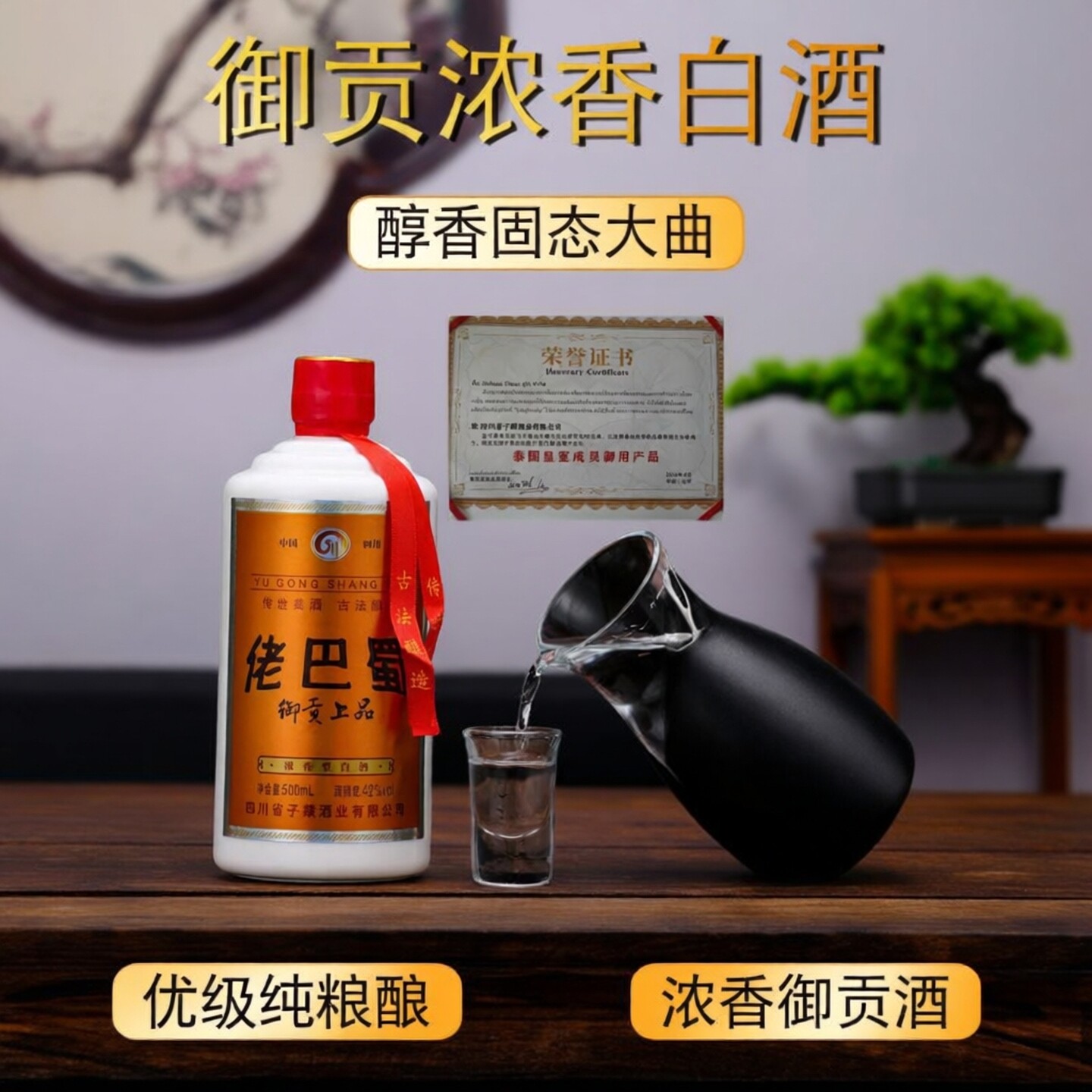 泰国皇室御用酒御贡上品42度52度光瓶纯粮优级大曲固态浓香型白酒