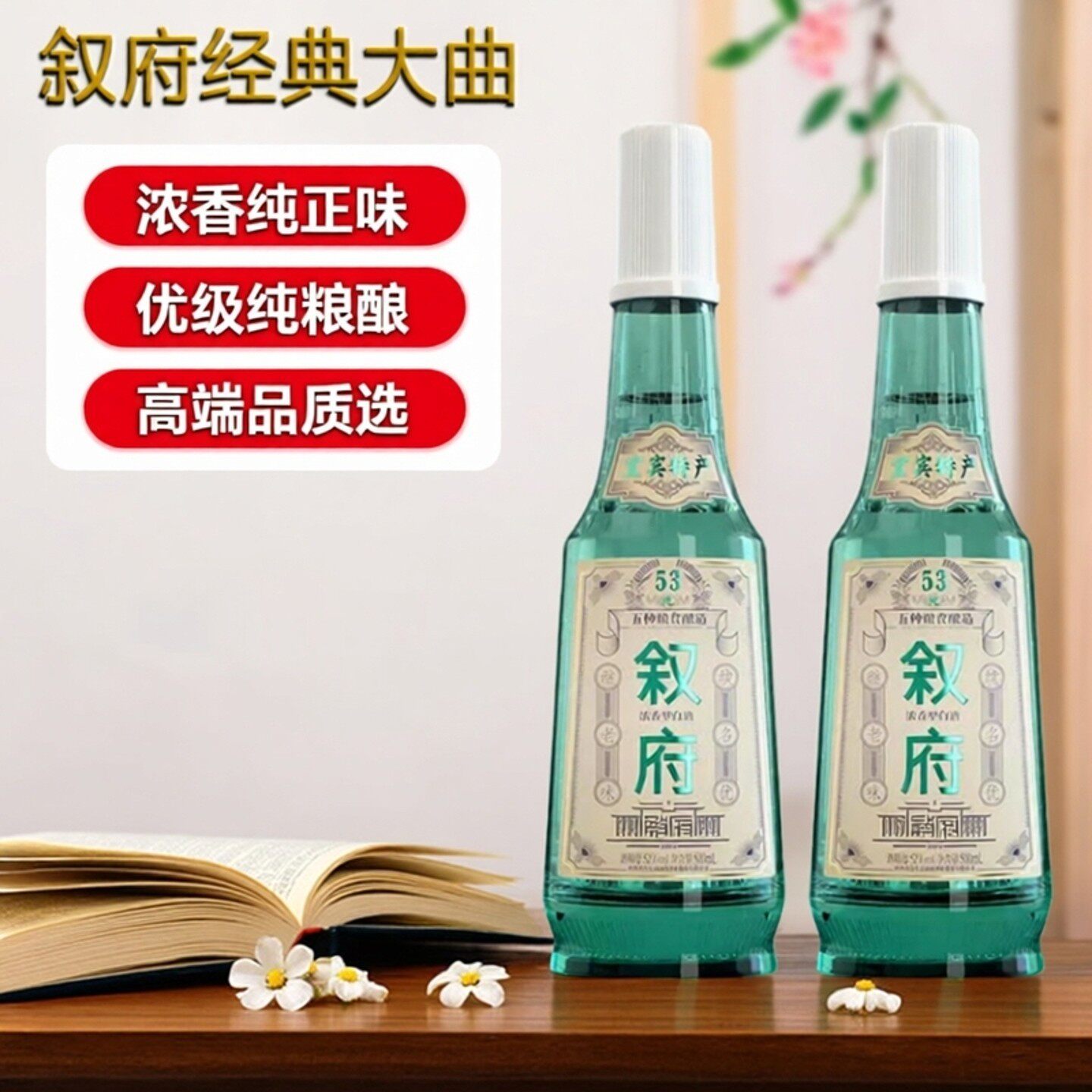 宜宾叙府经典白盖五粮优级纯粮大曲浓香型白酒高端高品质口粮正品