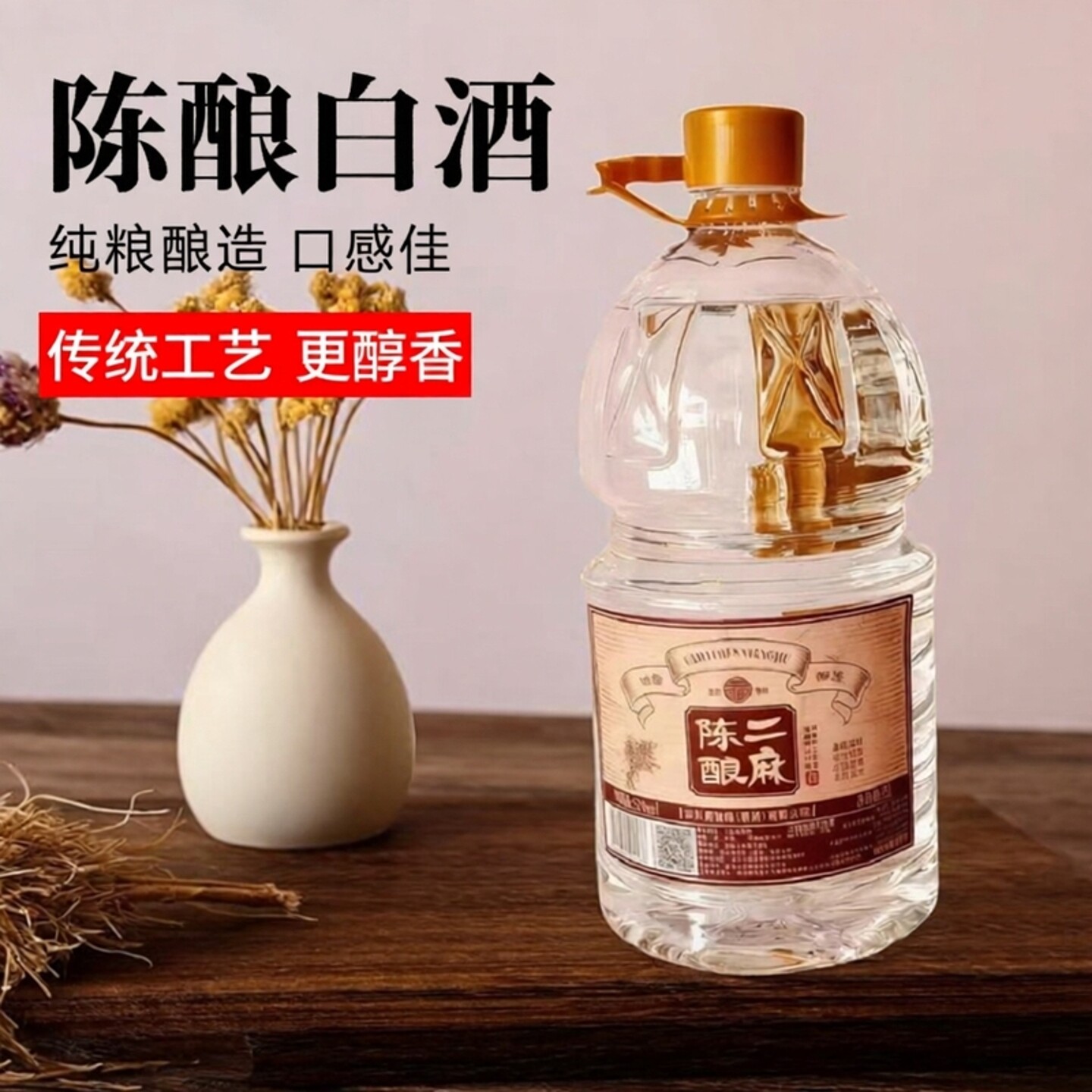 二麻陈酿小曲固态法白酒优级国标纯粮桶装散装泡酒口粮5L传统工艺
