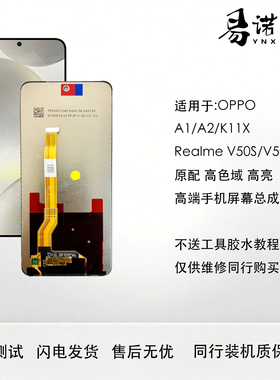 适用于OPPO A1/A2/K11X realme V50 V50S手机屏幕总成 内外屏