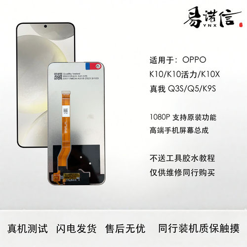 适用于 K9S RealmeQ5 真我V25 Q3S Q3T K10活力 4G K10X 屏幕总成