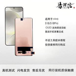 易诺信 适用于 S18 S18Pro 原曲面OlED手机屏幕总成内外屏