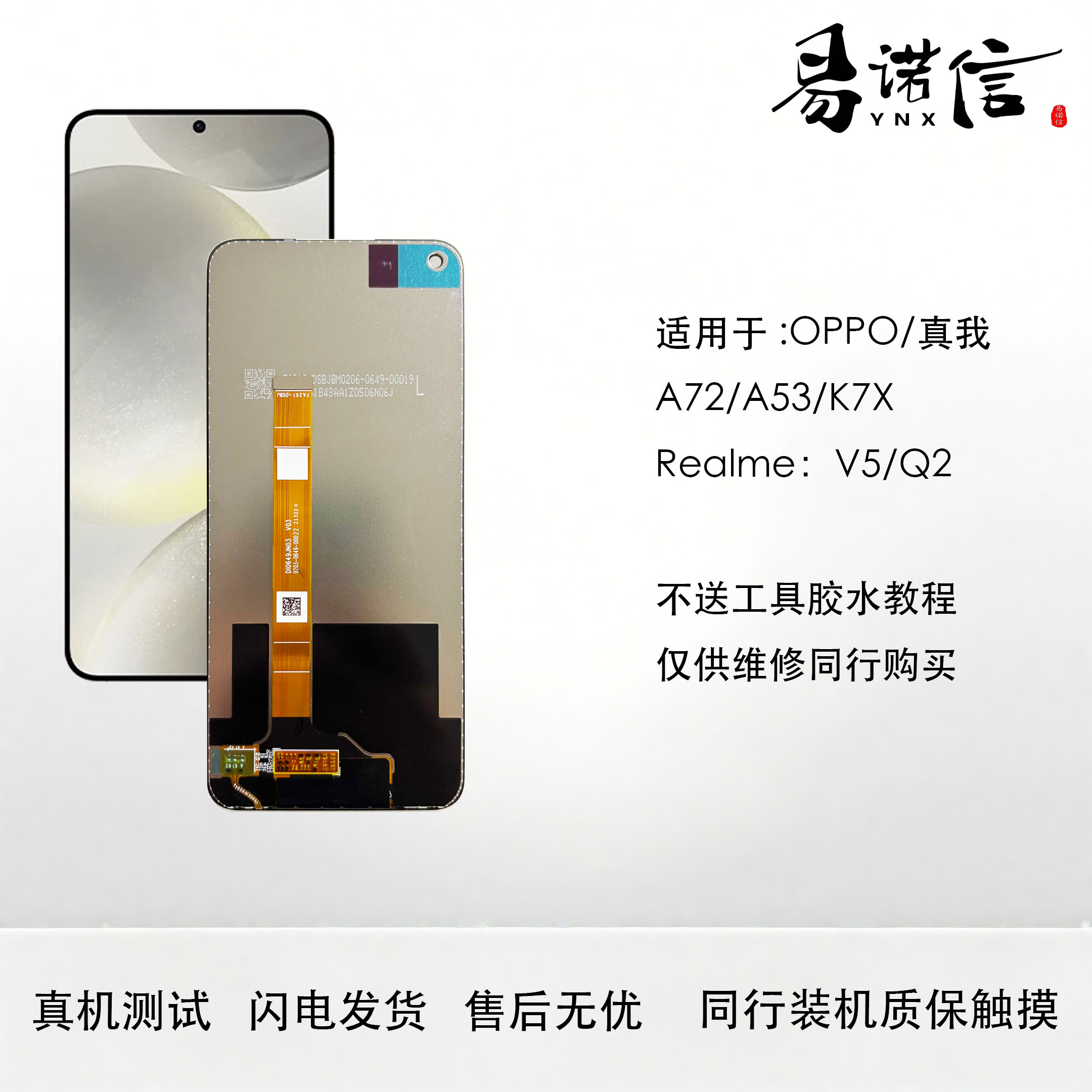 适用于OPPO 1080P A72 A53 真我Realme k7X V5 Q2手机屏幕总成