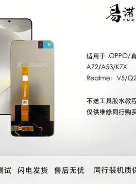 适用于OPPO 1080P A72 A53 真我Realme k7X V5 Q2手机屏幕总成