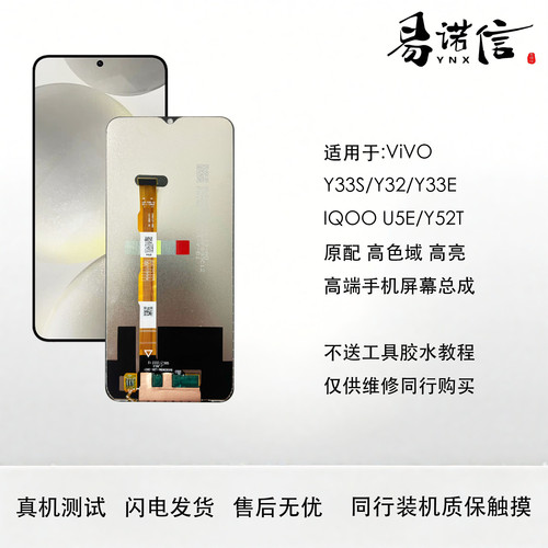 屏幕适用于y32/Y33S国内版/y33e/y52t/iqoou5e 屏幕总成 高色域