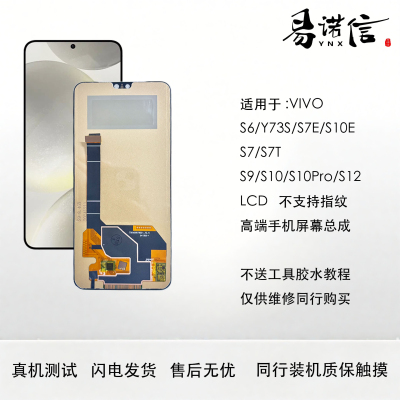易诺信高品质手机屏幕