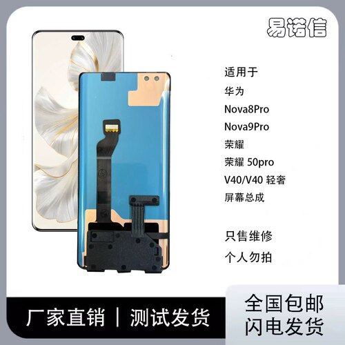 易诺信适用Nova10/11pro触摸液晶屏 Hinova10pro内外一体屏幕总成