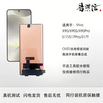 X90/S17原尺寸原配置屏幕