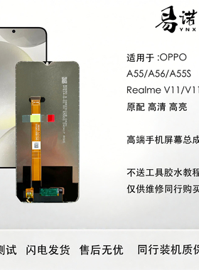 适用于OPPO A55 A56 RealmeV11 V11S屏幕总成 高色域 液晶显示屏