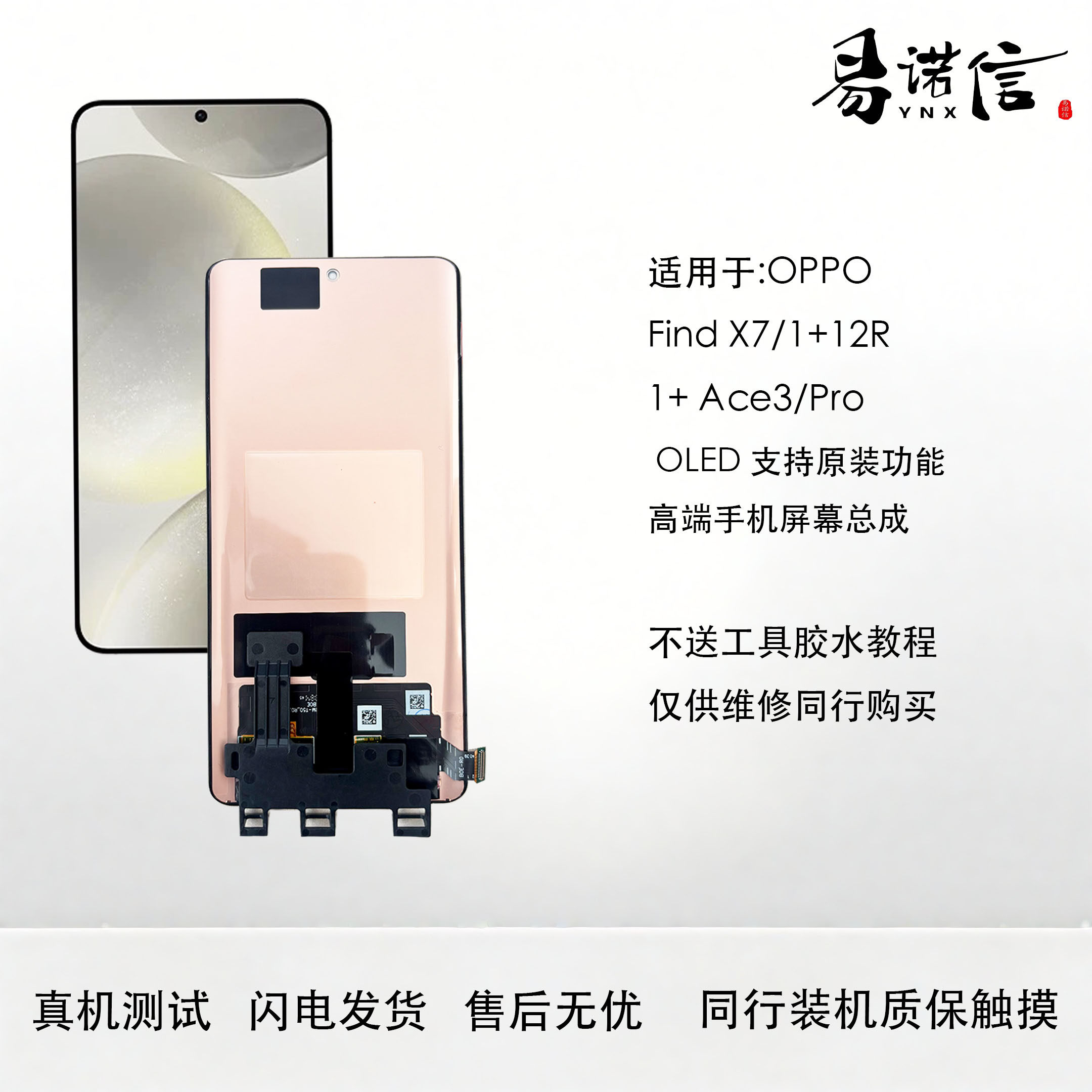 易诺信适用于OPPO Find X7 Gt5Pro Ace3 3Pro OLED屏幕总成内外屏