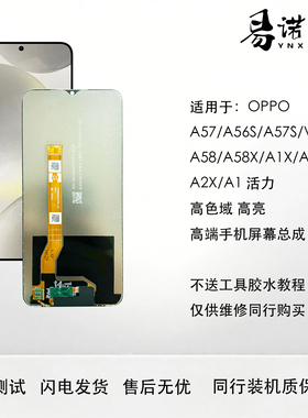 适用于OPPO A57/A58/A77/A1X活力版A58X/A2X/A2m手机屏幕总成A56S