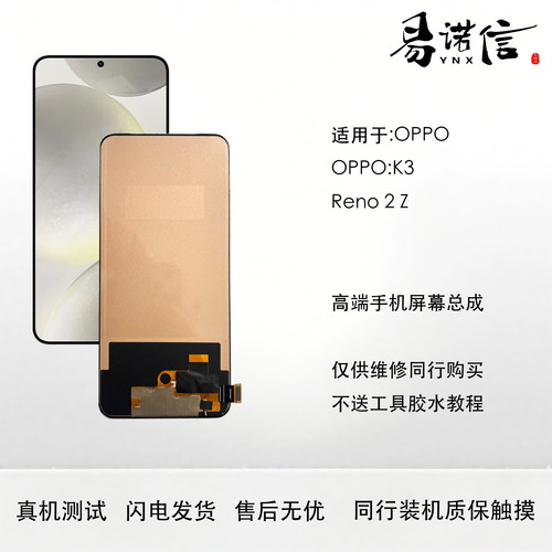 易诺信 适用 OPPO Reno2Z K3手机屏幕总成 内外触摸一体屏