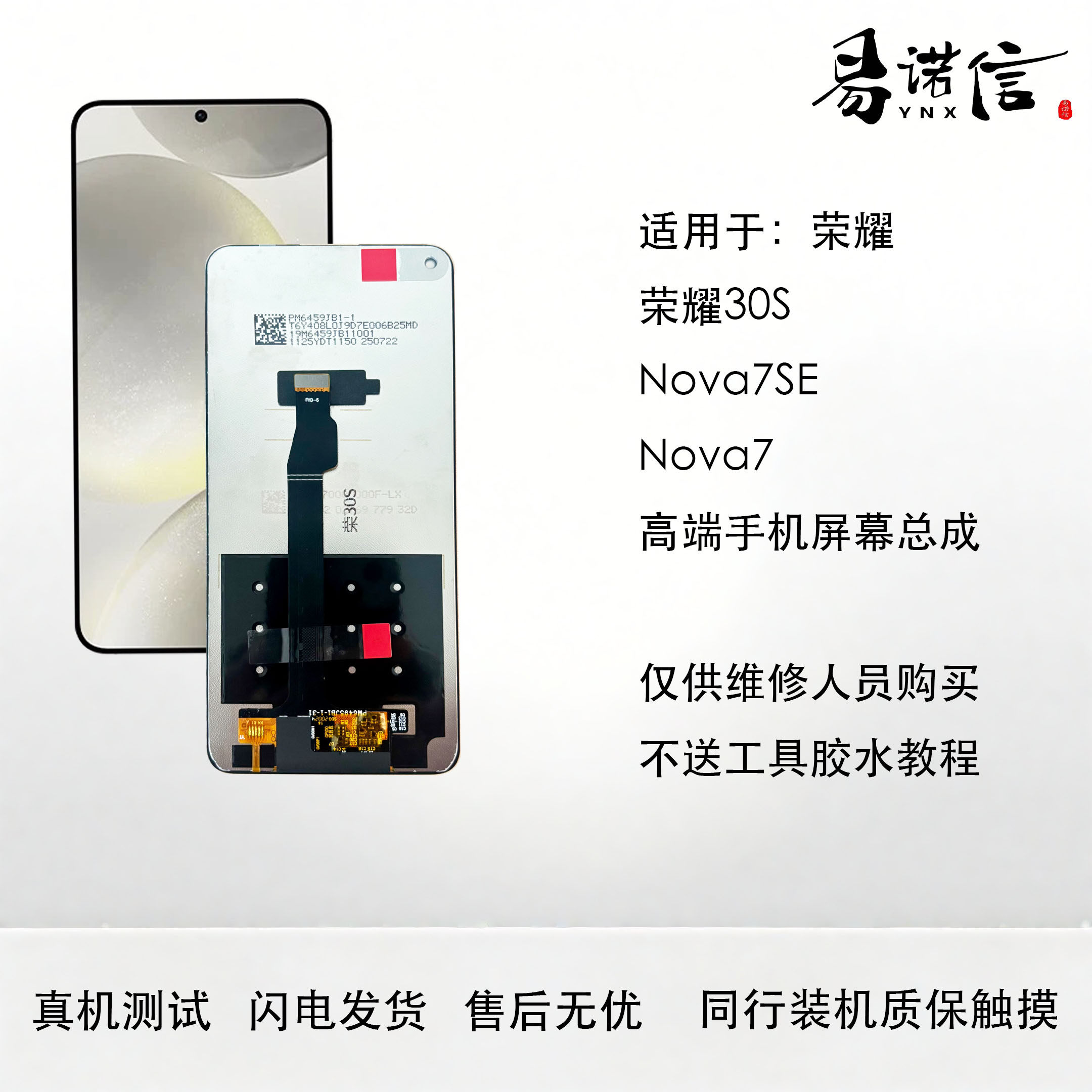 易诺信 荣耀30s 30手机屏幕总成nova7se Nova7 1080P支持高刷,3C数码配件,手机屏幕总成,淘宝优惠券,粉丝福利购,淘宝优惠卷