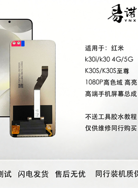 适用于红米k3045Gk30ik30s内外一体手机屏幕总成液晶显示屏原cof