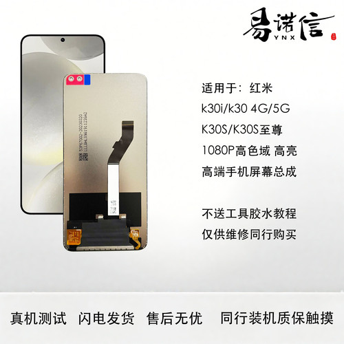 适用于红米k3045Gk30ik30s内外一体手机屏幕总成液晶显示屏原cof