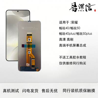 适用于畅玩50 畅玩50M play9C 畅玩50plus play8T屏幕总成  原装