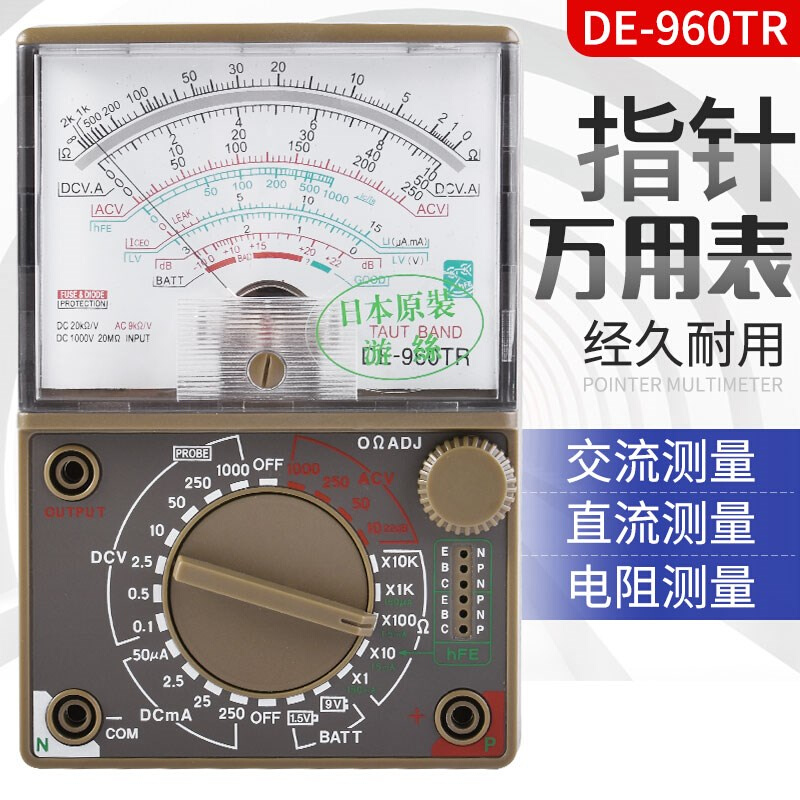 日本游丝DE-960TR指针式机械万用表多功能技校家用电工维修万能表