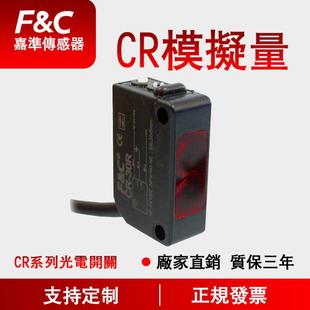 模拟量输出光电开关光电传感器 FC嘉准CR模拟量系列1