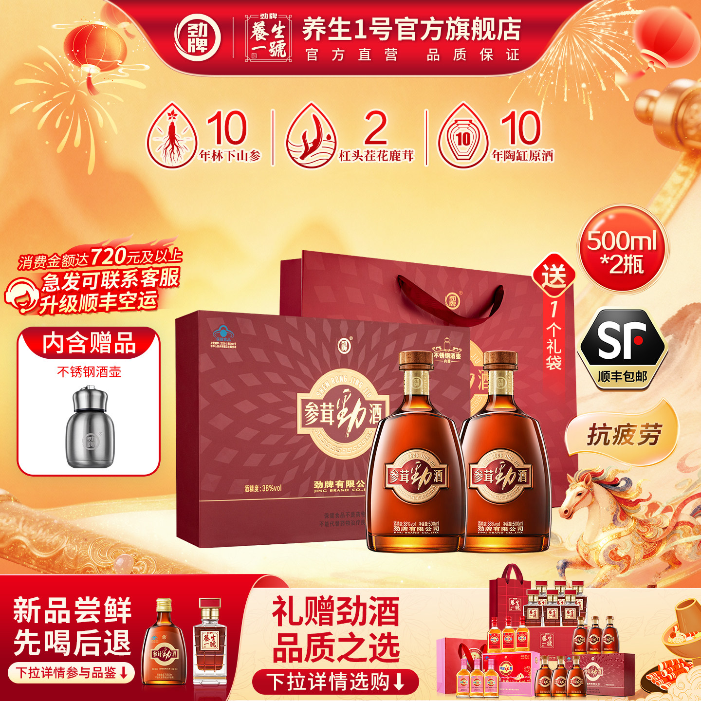 劲牌参茸劲酒礼盒装正品官方旗舰店38度养年货礼盒生酒人参鹿茸酒