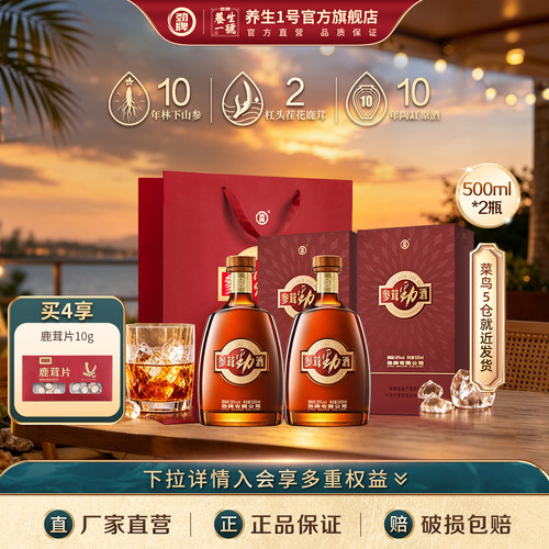劲牌38度参茸劲酒500ml高端礼盒