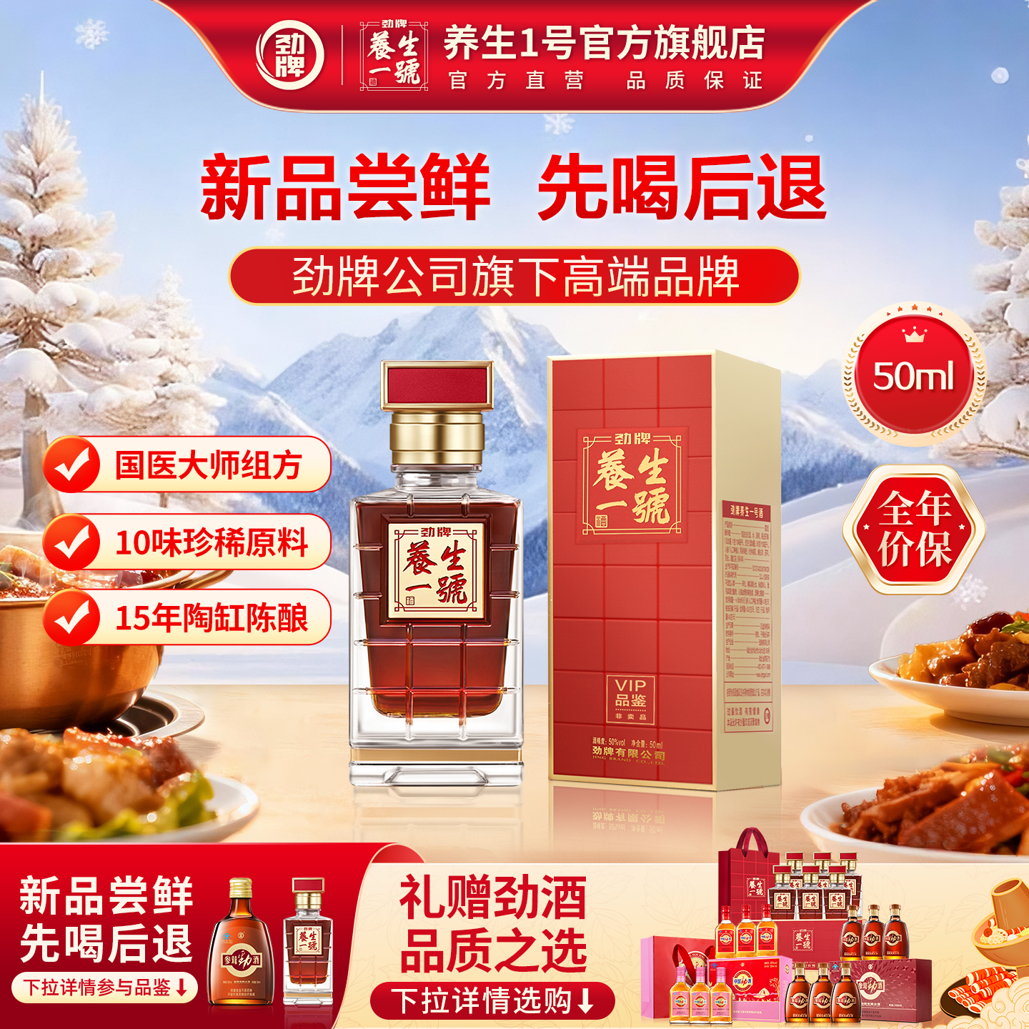 【先试后退】劲牌养生一号50度体验装50ml酒水劲酒官方旗舰店正品