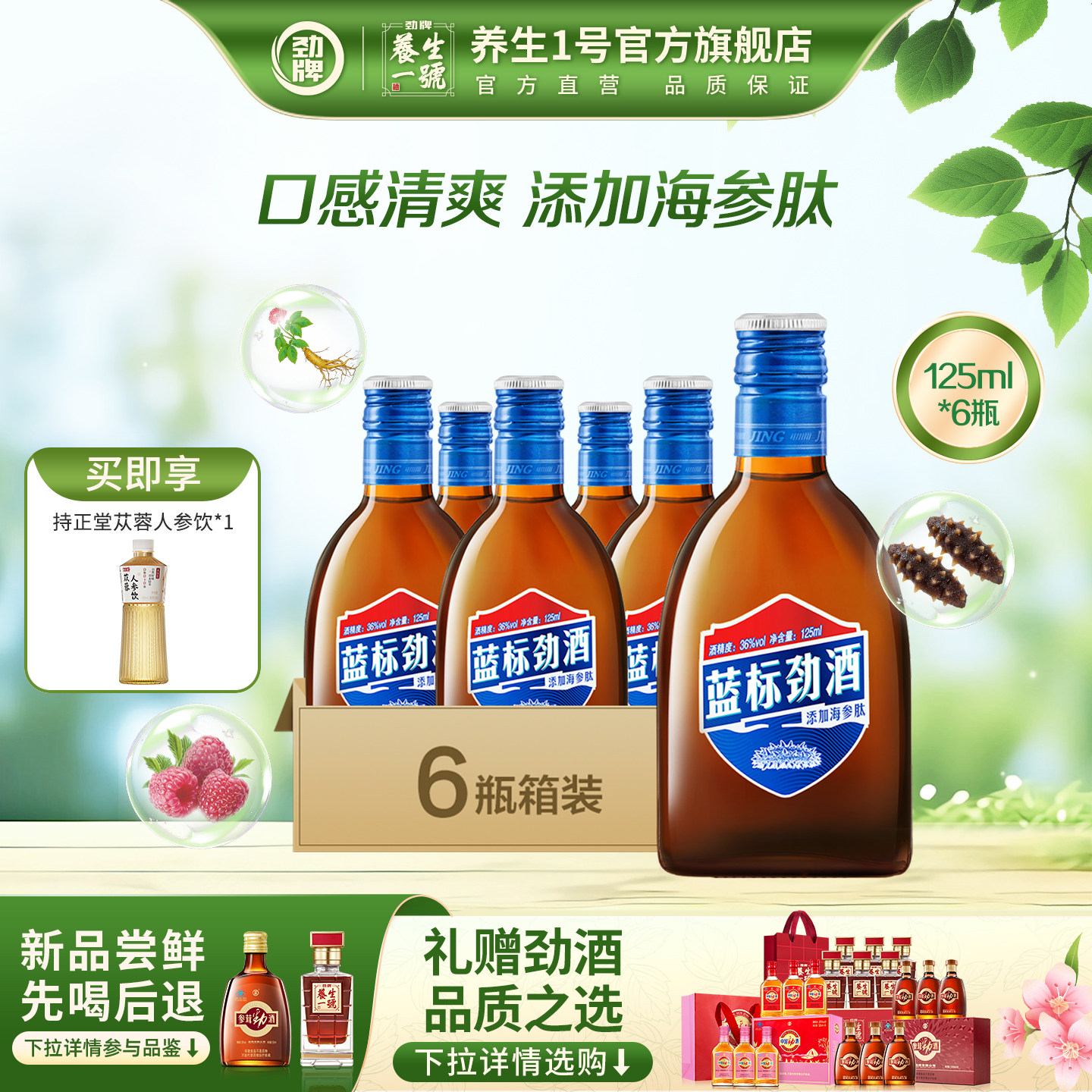 【官方正品】劲牌36度蓝标劲酒125ml*6光瓶整箱囤货劲酒养心生酒