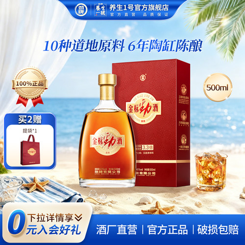 劲牌40度金标劲酒500ml*2礼盒装