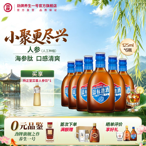 劲牌36度蓝标劲酒礼盒装官方正品