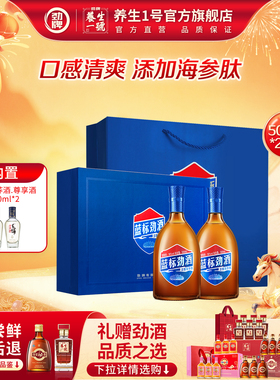 劲牌36度蓝标劲酒500ml*2礼盒装中国劲酒官方旗舰店正品年货礼盒