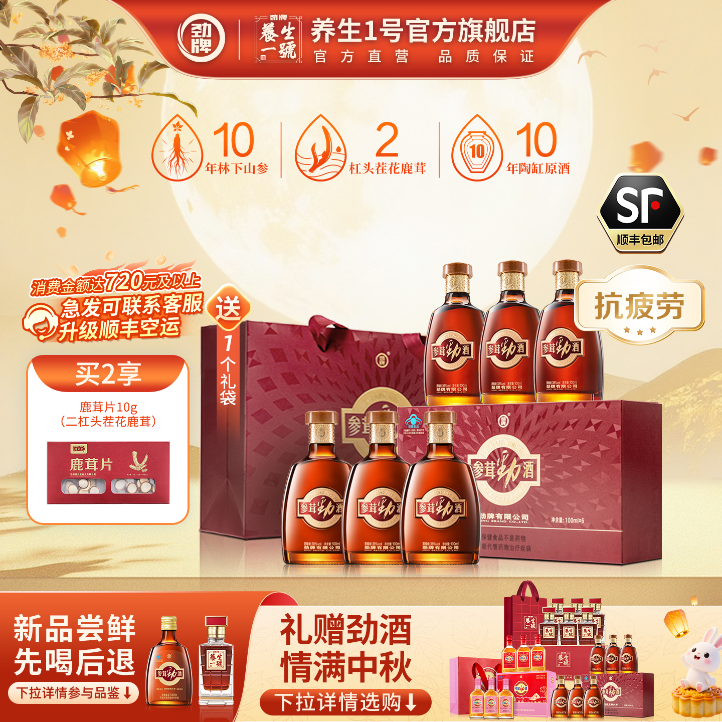 劲牌38度参茸劲酒礼盒装送礼正品