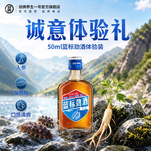 劲牌官方店正品50ml蓝标劲酒36度