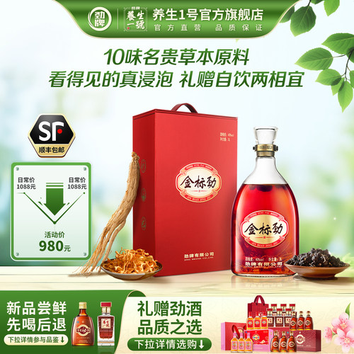 劲牌40度金标劲酒3L礼盒官方正品