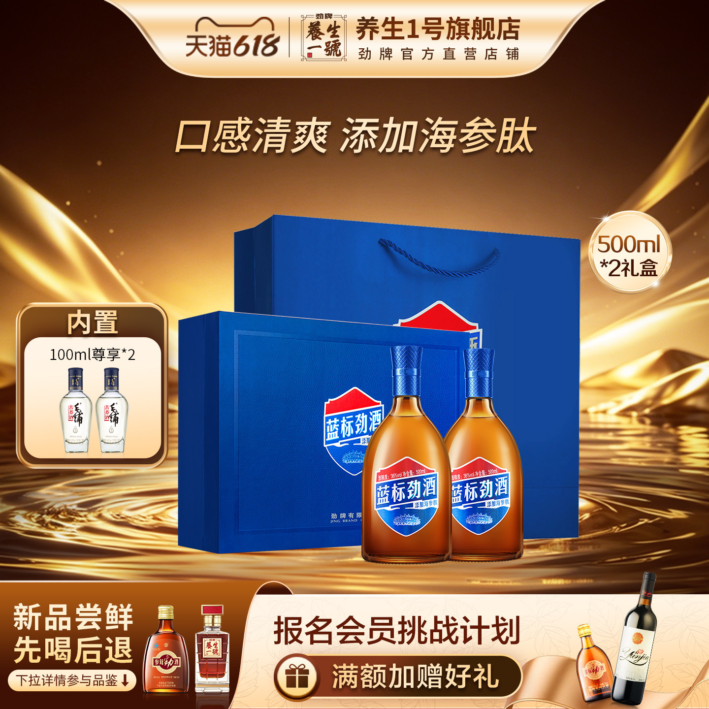 【官方正品】劲牌36度蓝标劲酒500ml*2礼盒正品劲酒养心生酒