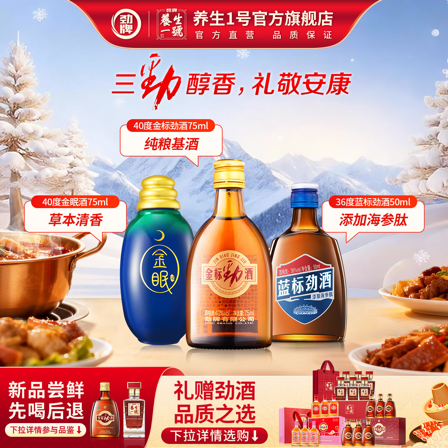 劲牌40度金标劲酒75ml厂家直发