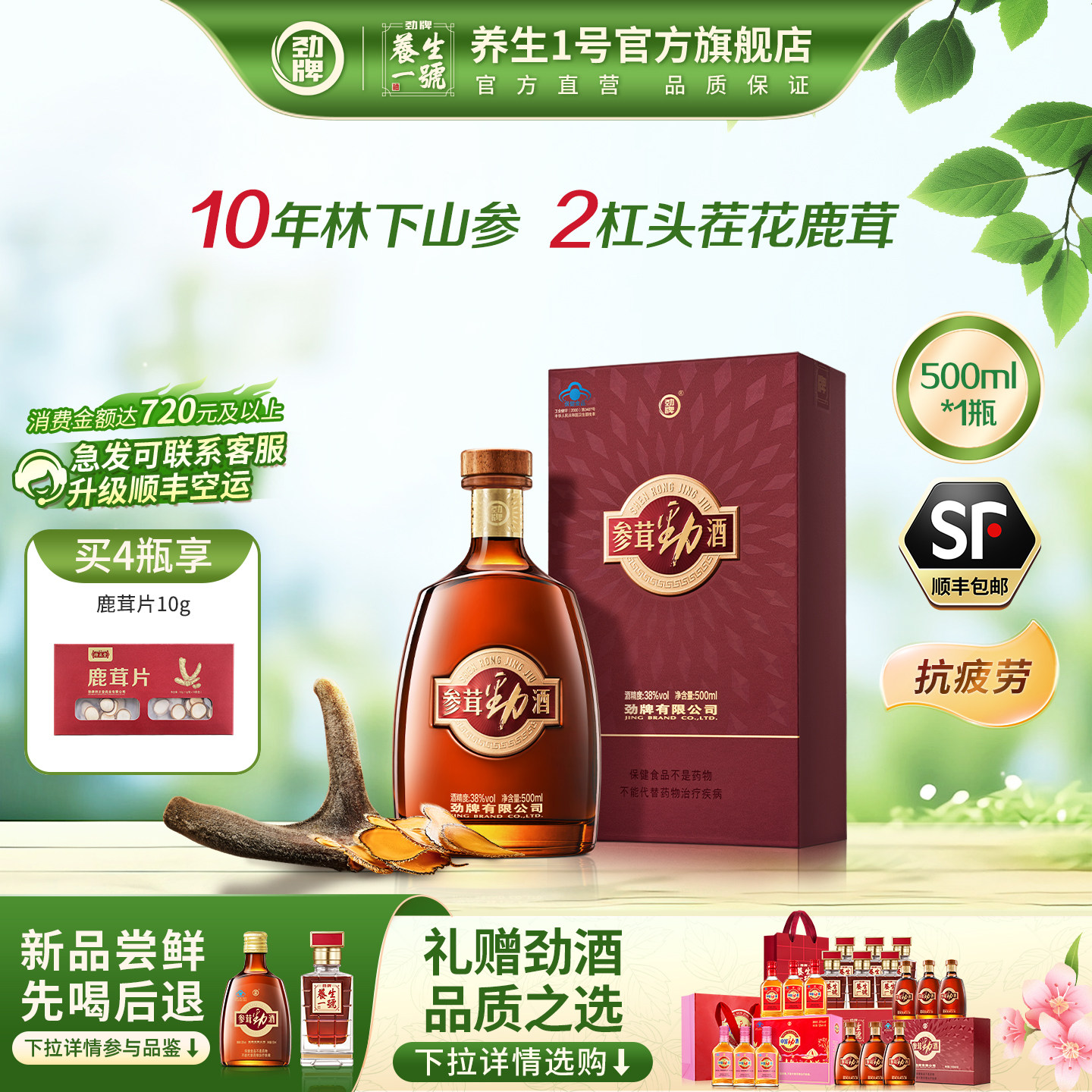劲牌参茸劲酒礼盒装正品官方旗舰店38度养年货礼盒生酒人参鹿茸酒