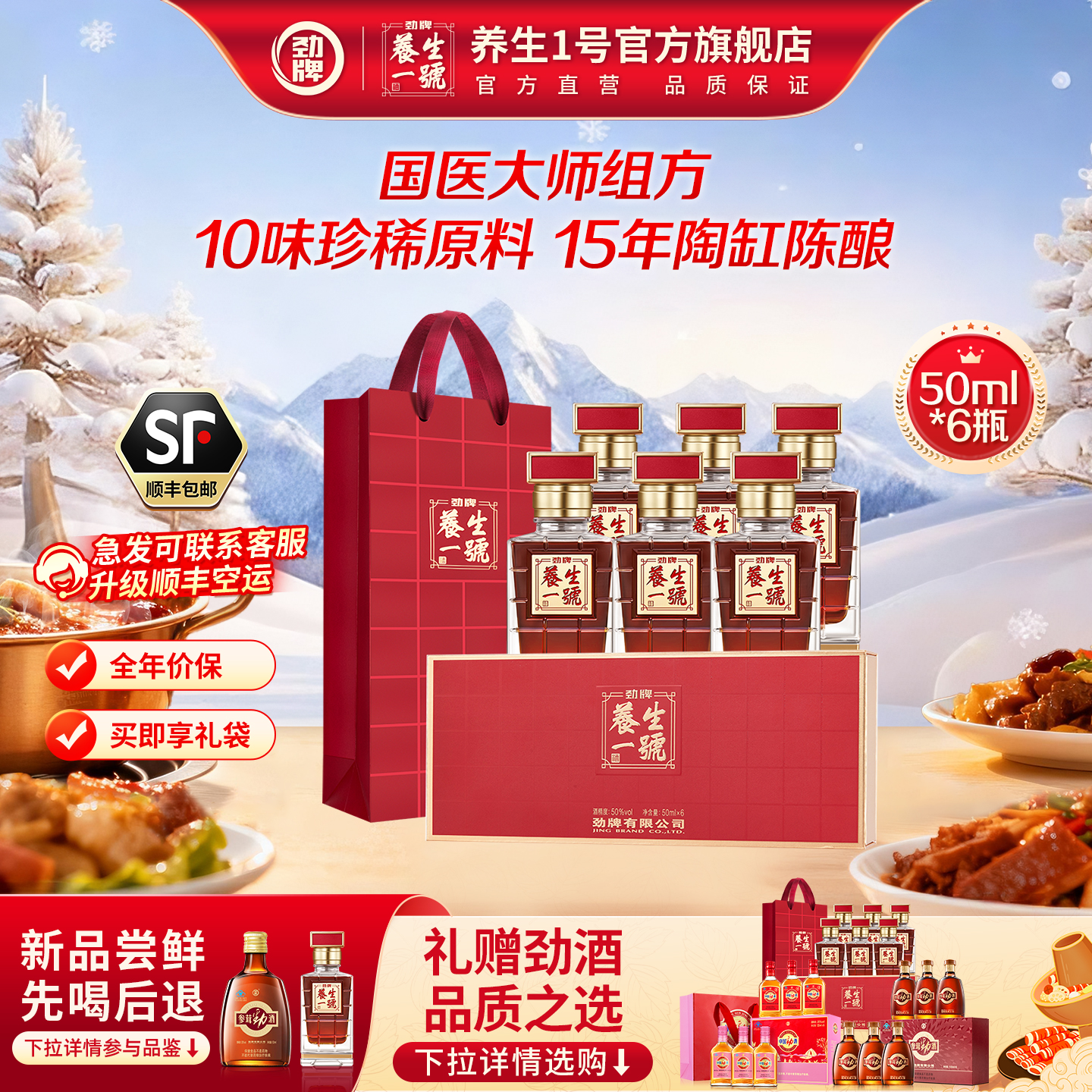 养生一号酒50ml6瓶过节送礼官方