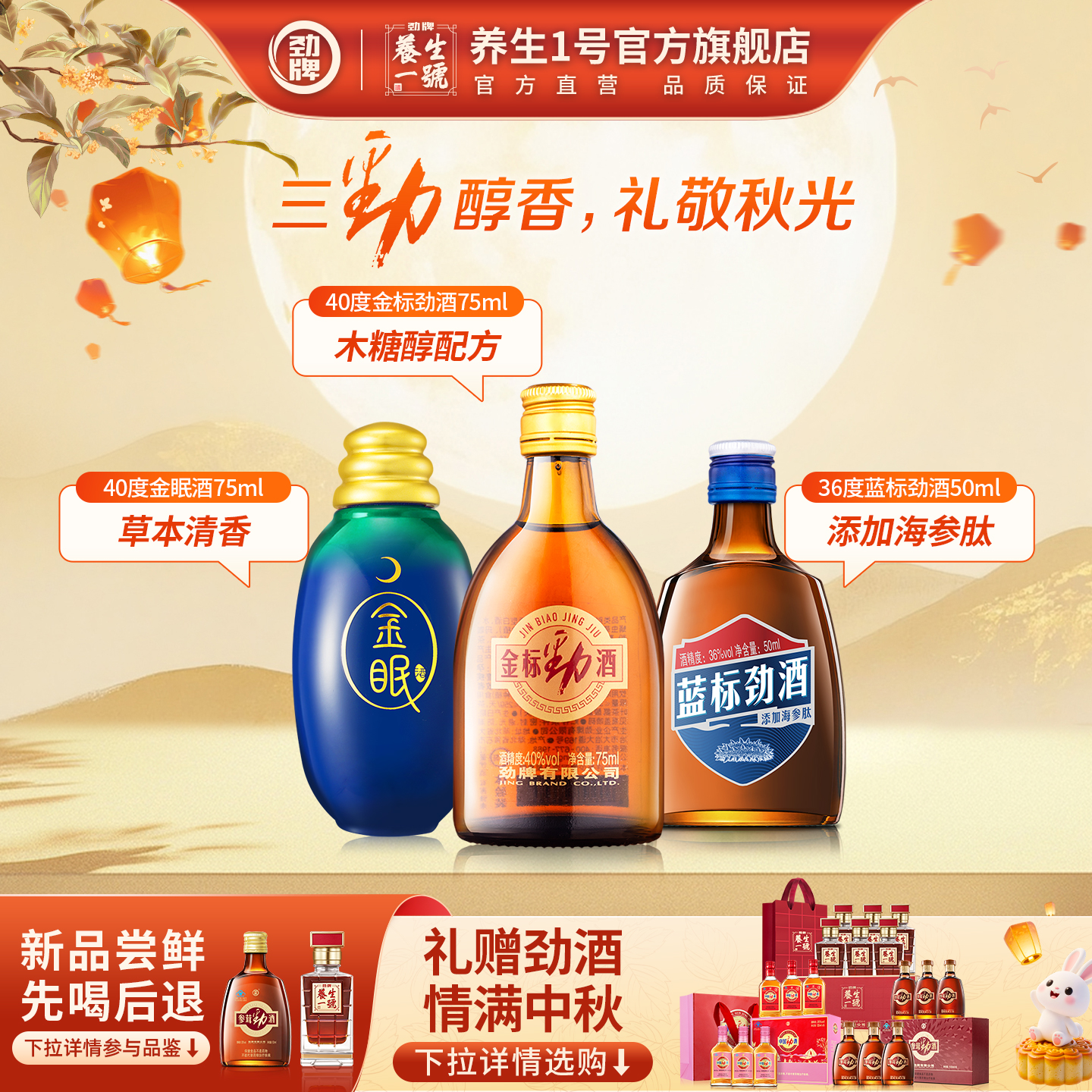 劲牌40度金标劲酒75ml官方正品