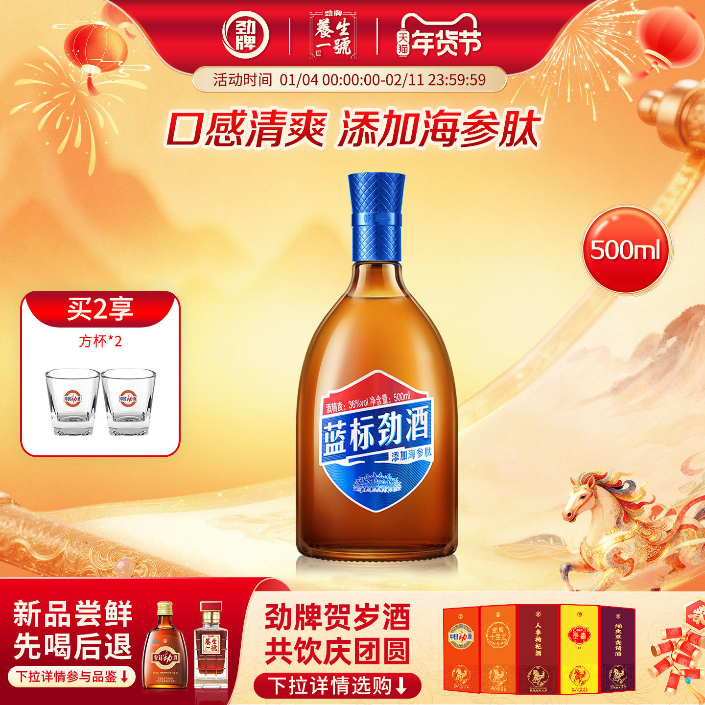 【年货甄选】劲牌蓝标劲酒官方旗舰店正品36度500ml光瓶过年礼盒,酒类,养生配制酒,淘宝优惠券,粉丝福利购,淘宝优惠卷