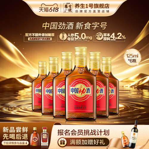 劲牌38度125ml*6瓶中国劲酒正品