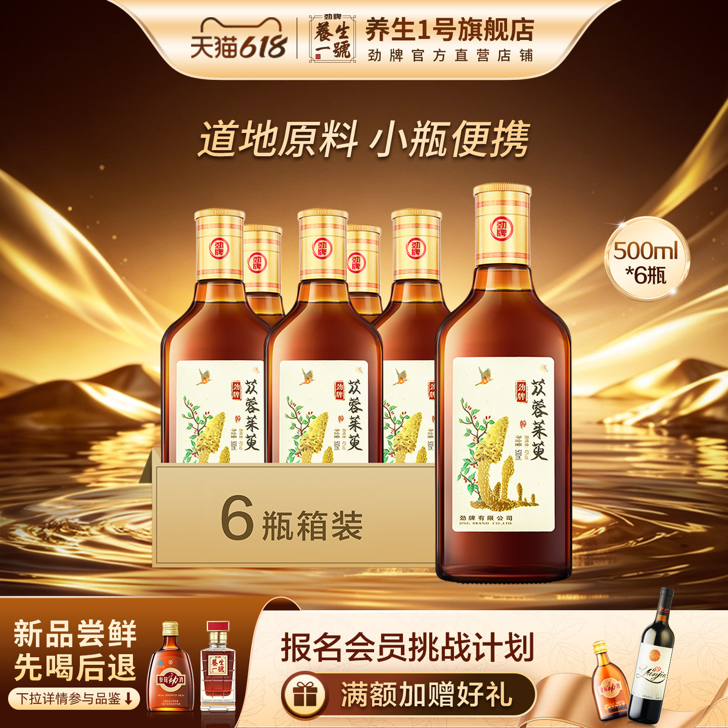 【官方正品】劲牌苁蓉茱萸酒铁皮石斛枸杞酒养玻璃瓶生酒自饮送礼