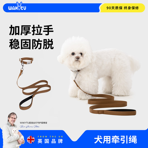 wakytu英国狗狗牵引绳春夏外出加厚拉手稳固防脱中小型犬遛狗绳