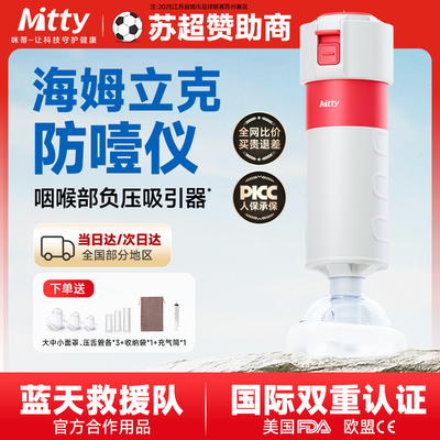 【噎食急救】咪蒂海姆立克防噎仪