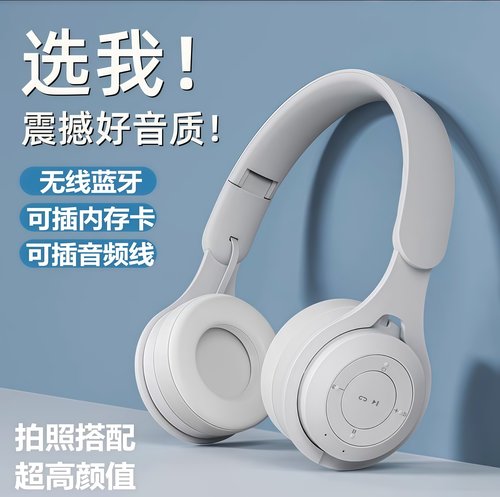 拍照搭子装饰头戴式蓝牙耳机穿衣搭配通用护耳式学生耳机无线耳机