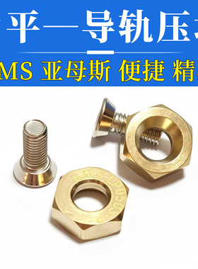 铜LP0808LP0810LP1012力平导轨压板块亚母斯AMS数控机床六角TS29